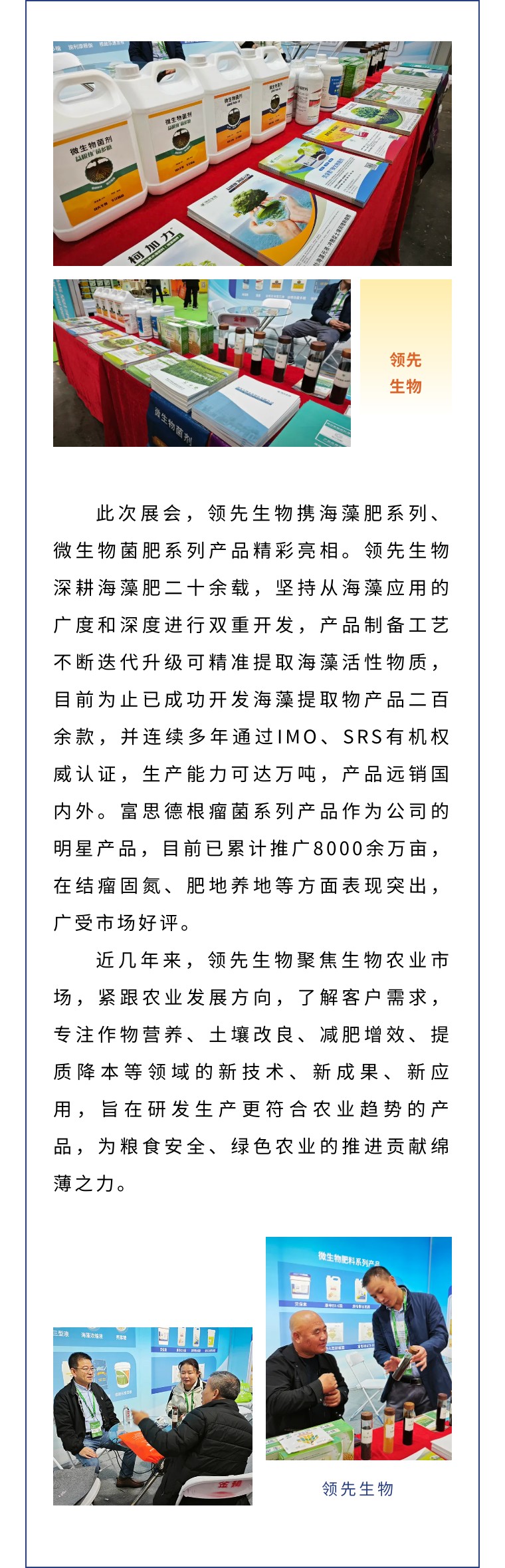 擎動長沙 共話發(fā)展丨中國植保雙交會圓滿收官，領(lǐng)先生物產(chǎn)品實力圈粉！