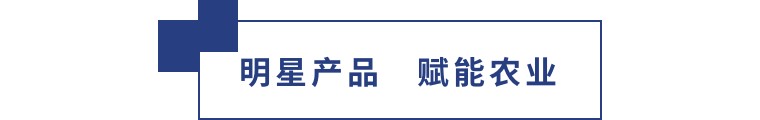 擎動(dòng)長沙 共話發(fā)展丨中國植保雙交會(huì)圓滿收官，領(lǐng)先生物產(chǎn)品實(shí)力圈粉！